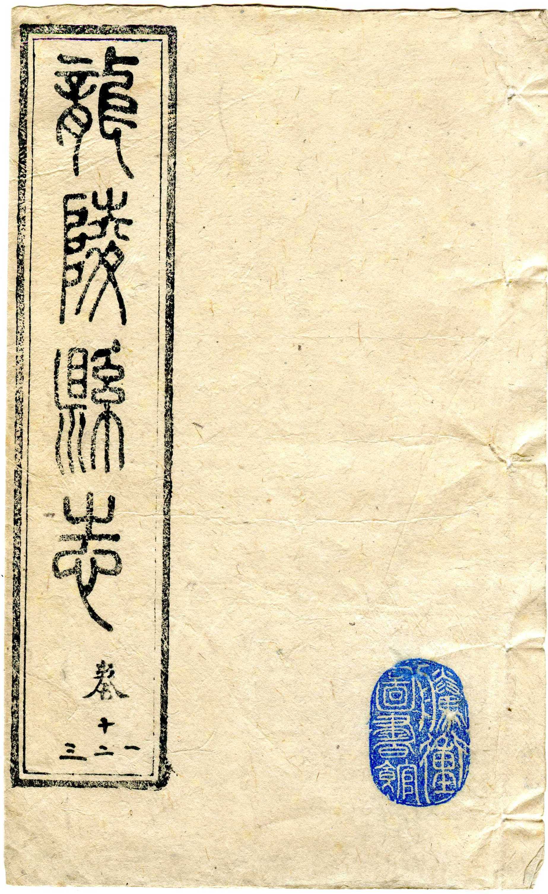 《龙陵县志》第四册（十一至十三卷）