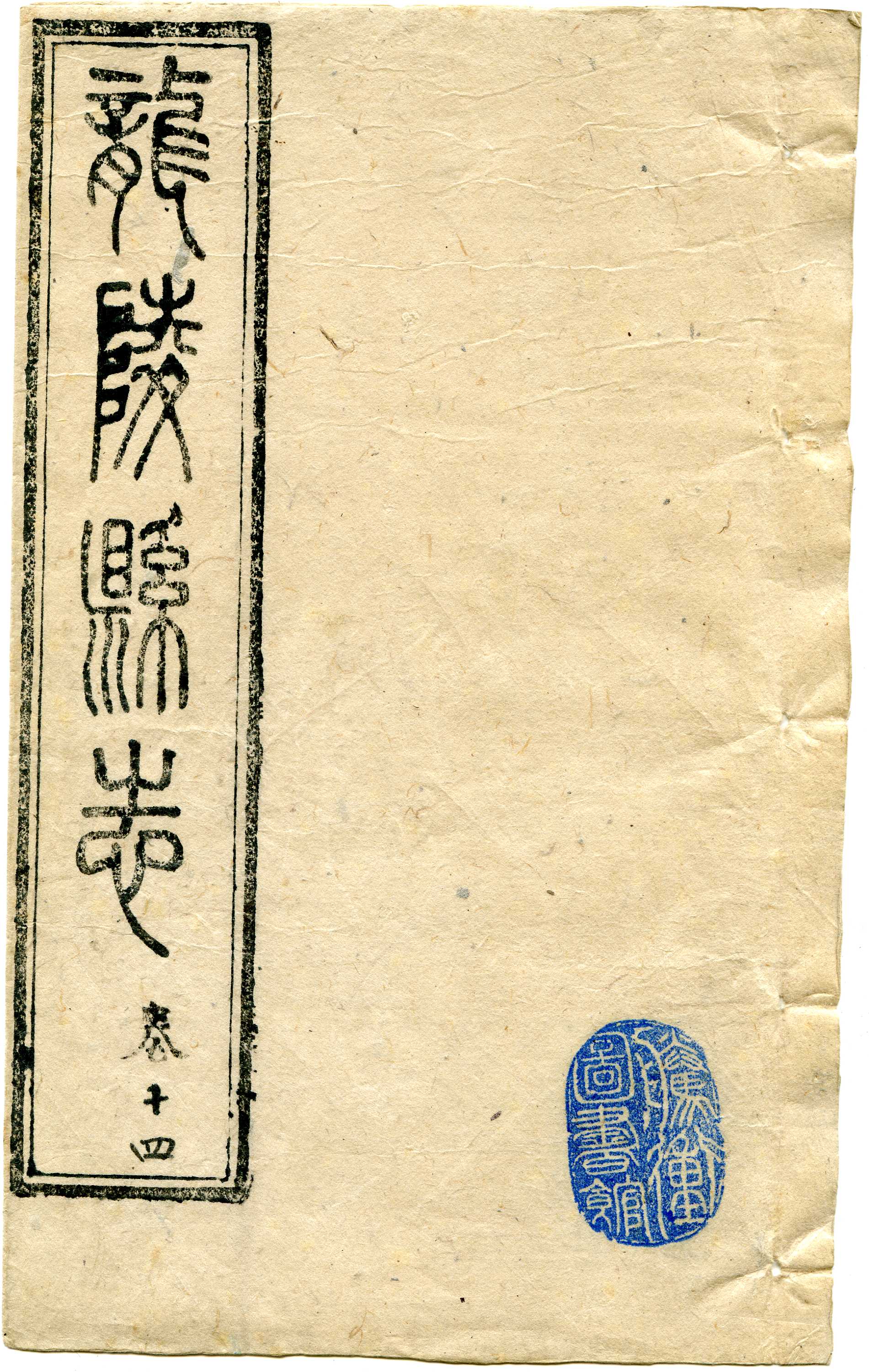 《龙陵县志》第五册（十四卷）