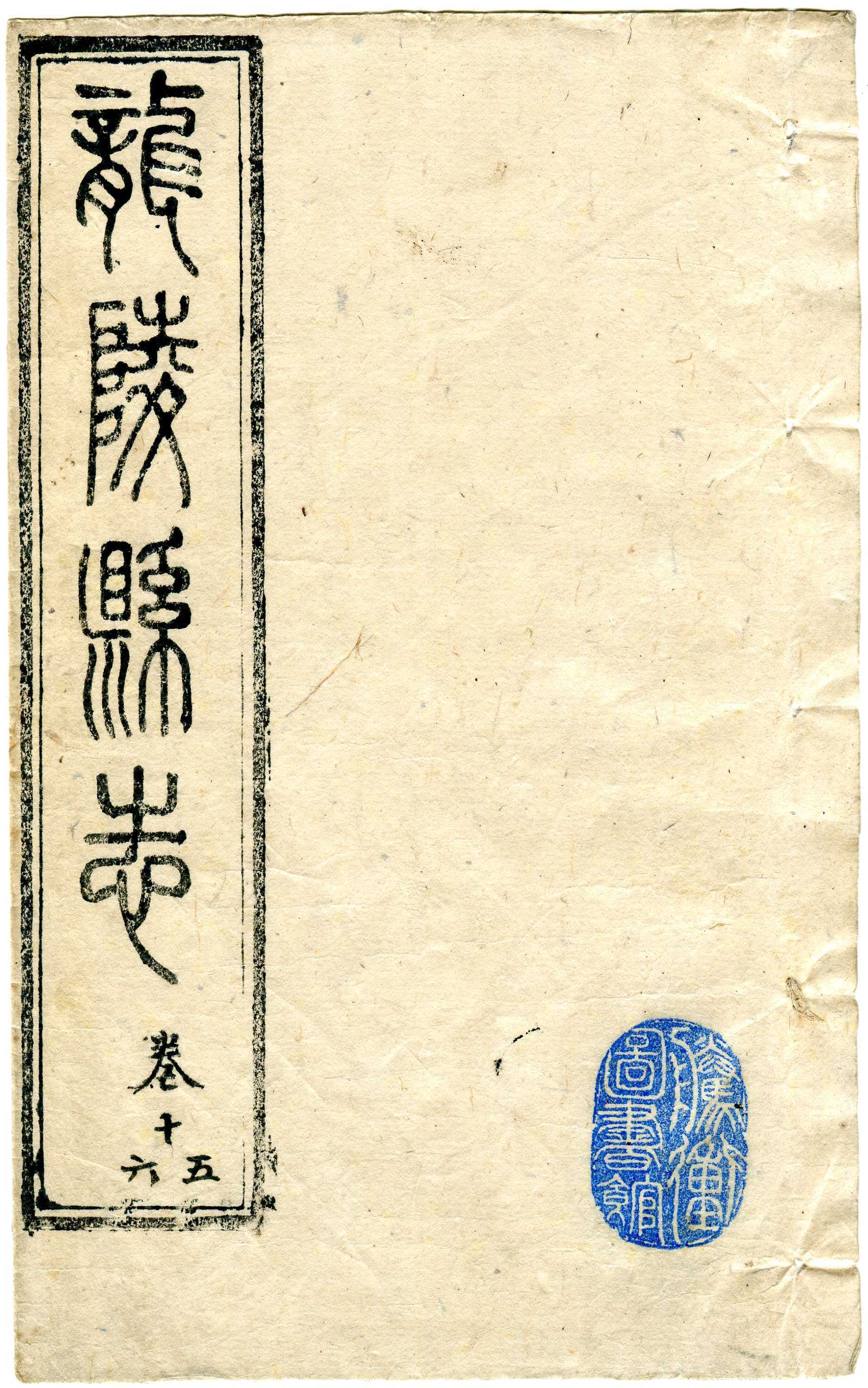 《龙陵县志》第六册（含十五、十六卷）