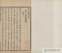 【古籍楹联】师竹庐联语第二册