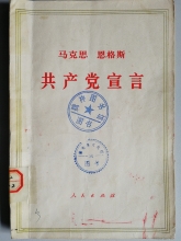 《共产党宣言》