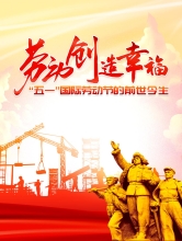 展览▏劳动创造幸福——“五一”国际劳动节的前世今生