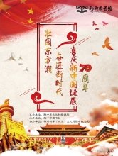 嗨！图书馆喊你来看展览啦！|《壮阔东方潮 奋进新时代——喜庆新中国诞辰70周年》主题展