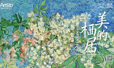 美的栖居——西方文学与艺术中的花园