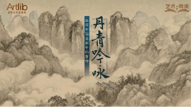 丹青吟咏——品读中国名画中的唐诗