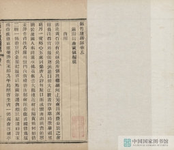 【古籍楹联】师竹庐联语第四册