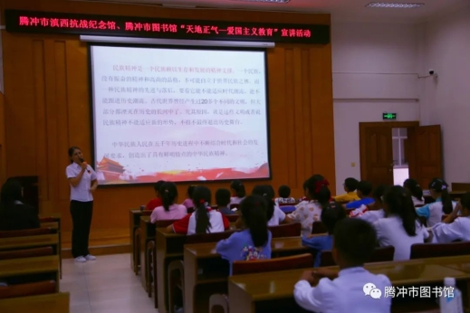 “滇西抗战中的腾冲精神”宣讲受到小读者欢迎