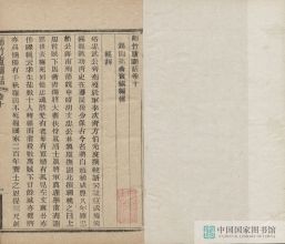 【古籍楹联】师竹庐联语第五册