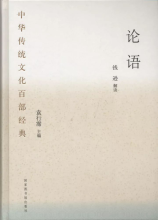 《中华传统文化百部经典》首辑10部推荐！