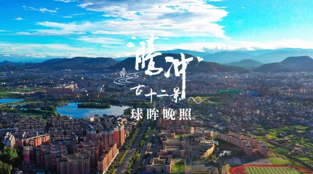 腾冲古十二景—球眸晚照