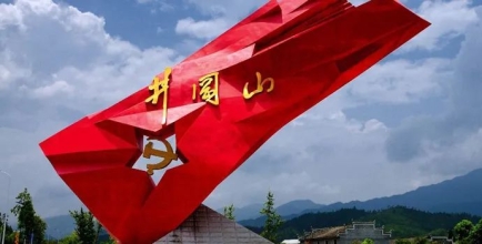 腾冲市图书馆邀您看讲座 ▏井冈山的斗争