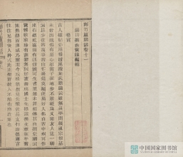 【古籍楹联】师竹庐联语第六册