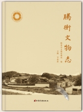 腾冲文物志