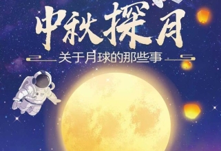展览 ▏中秋探月：关于月球的那些事