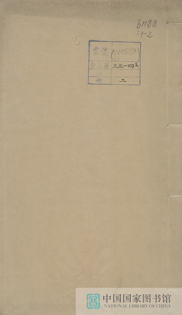 61188 灯社嬉春集第一册