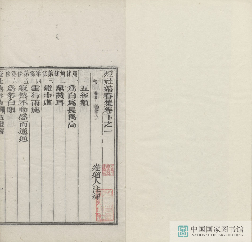 61188 灯社嬉春集第二册