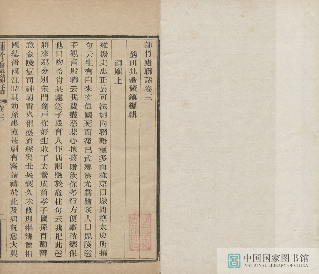 36202 师竹庐联语第二册